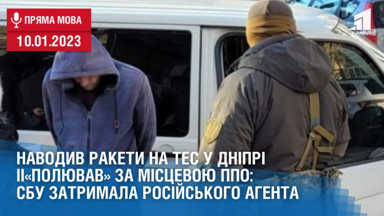 navodyv-rakety-na-tes-u-dnipri-i-polyuvav-za-ppo-sbu-zatrymala-rosijskogo-agenta