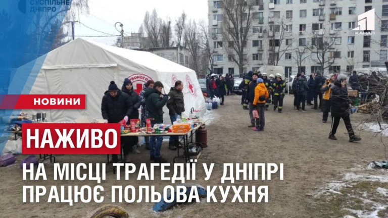 nazhyvo-na-misczi-tragediyi-u-dnipri-ves-vechir-nich-ta-ranok-praczyuye-polova-kuhnya