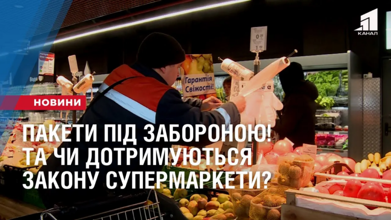 pakety-pid-zaboronoyu-z-2023-roku-ta-chy-dotrymuyutsya-zakonu-supermarkety