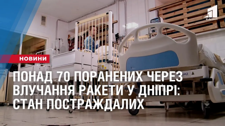 ponad-70-poranenyh-cherez-vluchannya-rakety-u-budynok-dnipra-yakyj-stan-postrazhdalyh