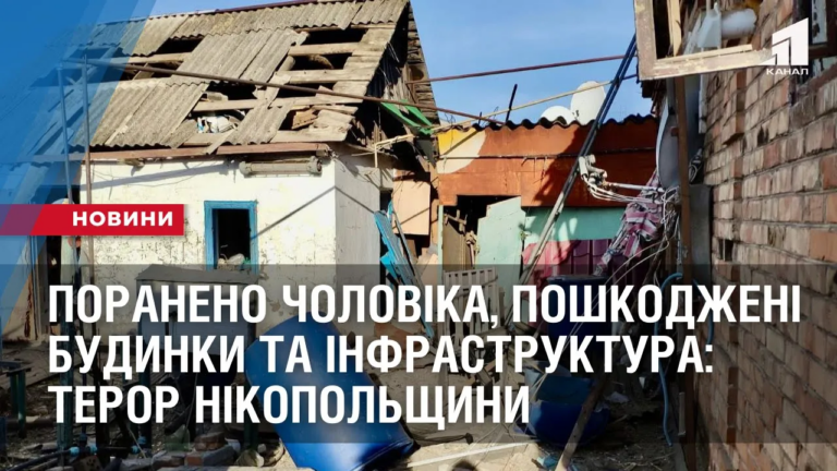poraneno-cholovika-poshkodzheni-budynky-ta-infrastruktura-teror-nikopolshhyny-prodovzhuyetsya