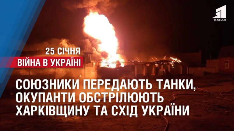 soyuznyky-peredayut-tanky-okupanty-obstrilyuyut-harkivshhynu-ta-shid-ukrayiny-336-doba-na-fronti