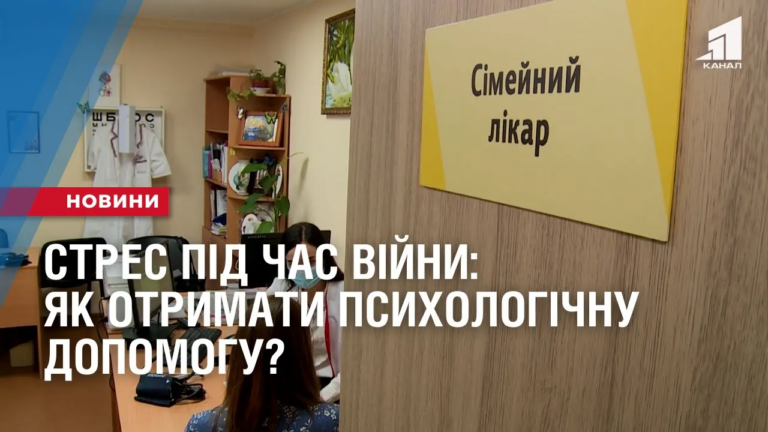 stres-pid-chas-vijny-yak-otrymaty-psyhologichnu-dopomogu