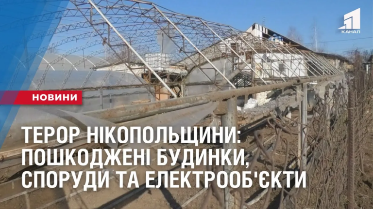 teror-nikopolshhyny-u-rajoni-poshkodzheni-budynky-sporudy-ta-elektroob-yekty
