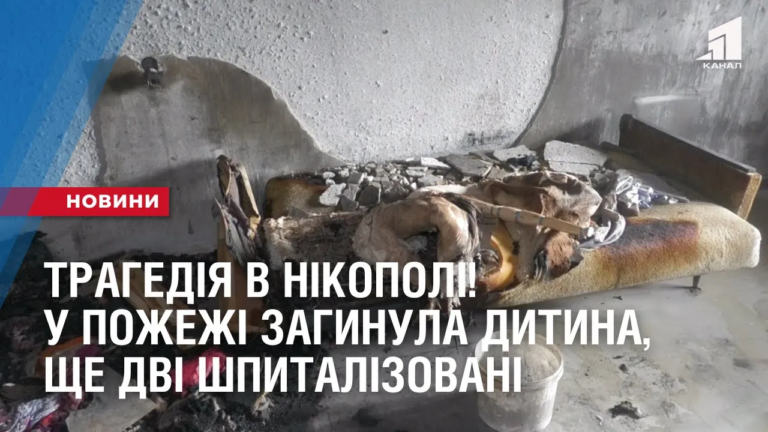 tragediya-v-nikopoli-pid-chas-pozhezhi-zagynula-tryrichna-dytyna-shhe-dvi-shpytalizovani