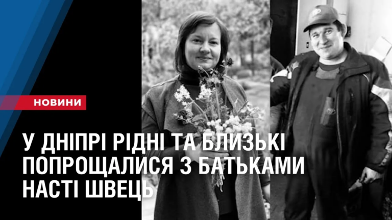 u-dnipri-ridni-ta-blyzki-poproshhalysya-z-batkamy-nasti-shvecz