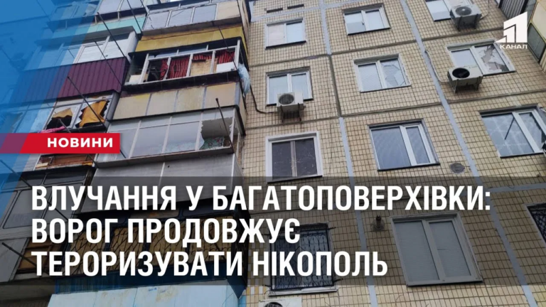 vluchannya-u-bagatopoverhivky-vorog-prodovzhuye-teroryzuvaty-nikopol