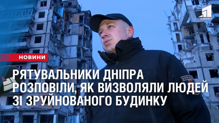 yak-vyzvolyaly-lyudej-iz-rozbomblenogo-raketoyu-budynku-podrobyczi-vid-ryatuvalnykiv-dnipra