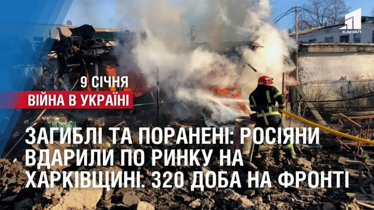 zagybli-ta-poraneni-rosiyany-vdaryly-po-rynku-na-harkivshhyni-320-doba-na-fronti