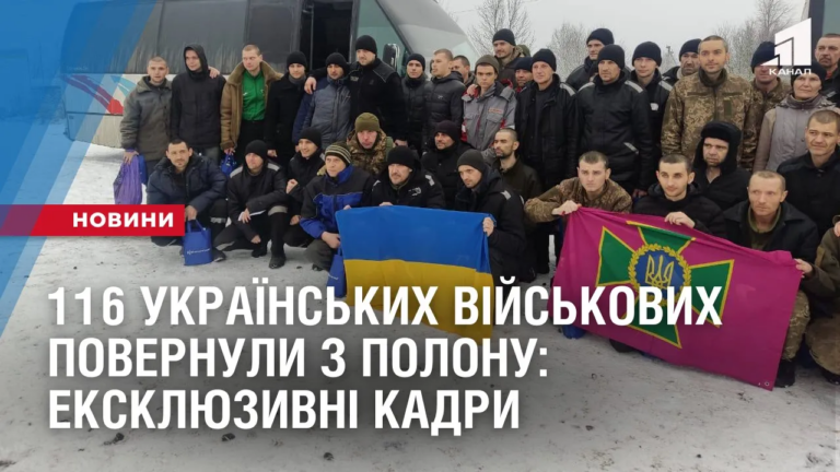 116-ukrayinskyh-vijskovyh-povernuly-z-polonu