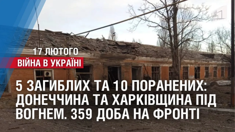 5-zagyblyh-ta-10-poranenyh-donechchyna-ta-harkivshhyna-pid-vognem-rosiyan-359-doba-na-fronti