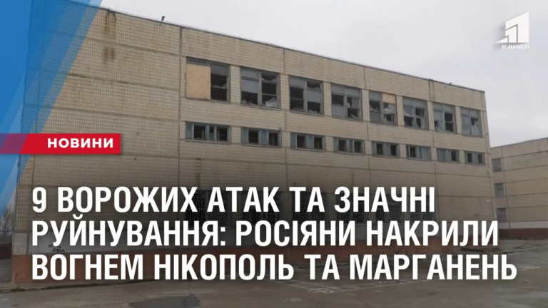 9-vorozhyh-atak-ta-znachni-rujnuvannya-rosiyany-nakryly-vognem-nikopol-ta-marganen