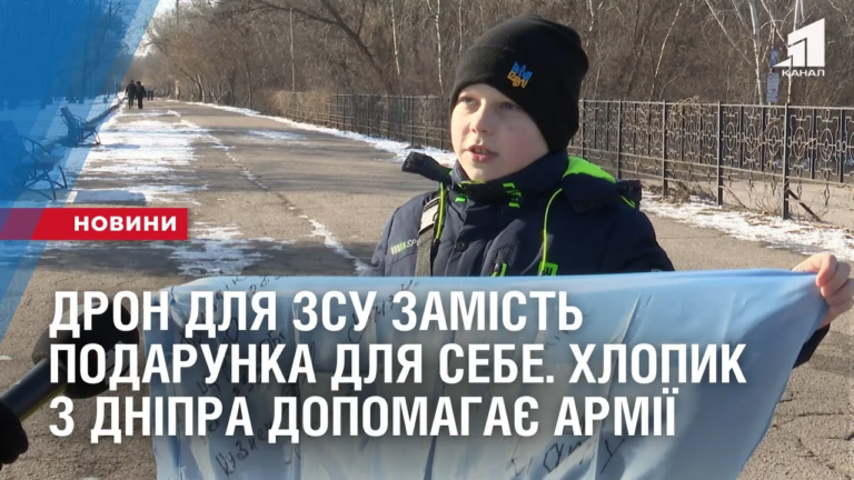 dron-dlya-zsu-zamist-podarunka-na-den-narodzhennya-hlopyk-z-dnipra-dopomagaye-armiyi