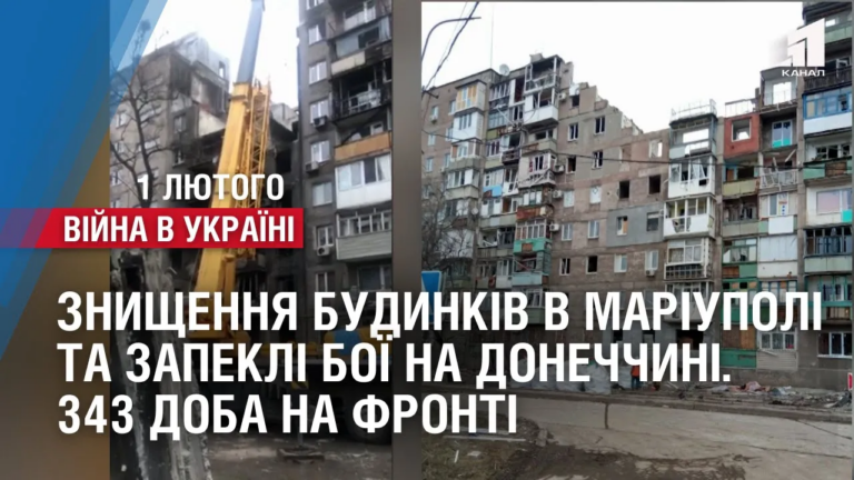 guchni-zatrymannya-znyshhennya-budynkiv-v-mariupoli-ta-zapekli-boyi-na-donechchyni-343-doba-na-fronti