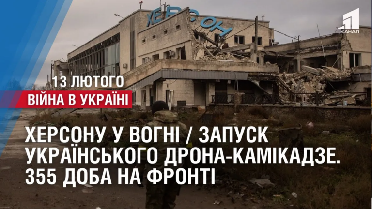 hersonu-u-vogni-zapusk-ukrayinskogo-drona-kamikadze-gaubyczi-dlya-zsu-355-doba-na-fronti