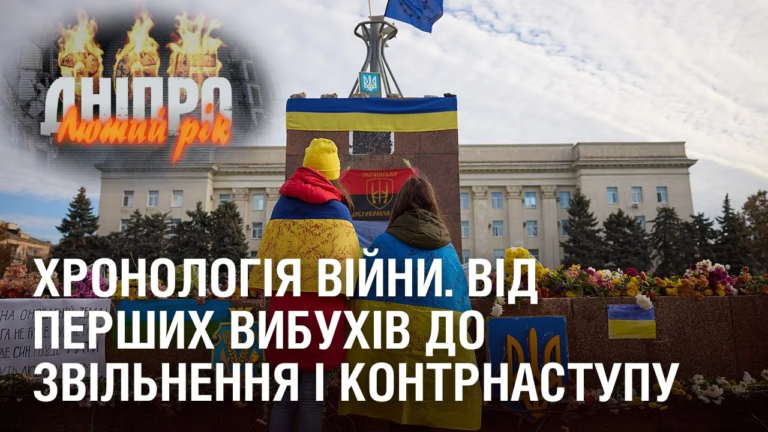 hronologiya-vijny-vid-pershyh-vybuhiv-do-zvilnennya-i-kontrnastupu