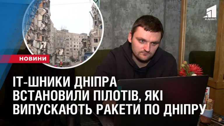it-shnyky-dnipra-vstanovyly-pilotiv-yaki-vypuskayut-rakety-po-dnipru-ta-ukrayini