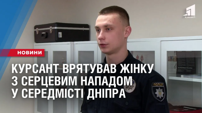 kursant-vryatuvav-zhinku-z-serczevym-napadom-u-seredmisti-dnipra