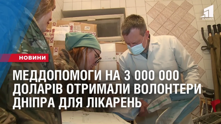 meddopomogy-na-3-miljony-dolariv-otrymaly-volontery-dnipra-dlya-likaren