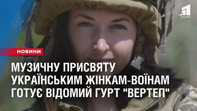muzychnu-prysvyatu-ukrayinskym-zhinkam-voyinam-gotuye-vidomyj-dniprovskyj-gurt-vertep