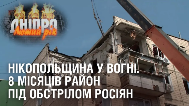 nikopolshhyna-u-vogni-8-misyacziv-pryberezhni-gromady-pid-obstrilom-rosiyan