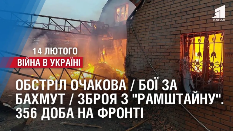 obstril-ochakova-boyi-za-bahmut-zbroya-z-ramshtajnu-356-doba-na-fronti