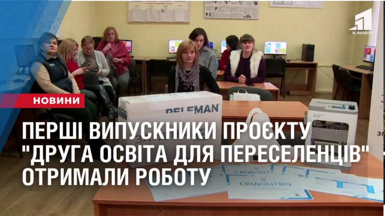 pershi-vypusknyky-proyektu-druga-osvita-dlya-pereselencziv-otrymaly-robotu
