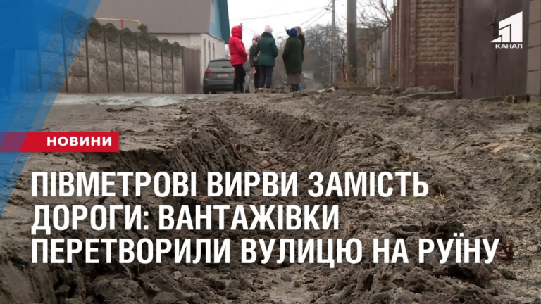pivmetrovi-vyrvy-zamist-dorogy-vantazhivky-peretvoryly-vulyczyu-dnipra-na-ruyinu