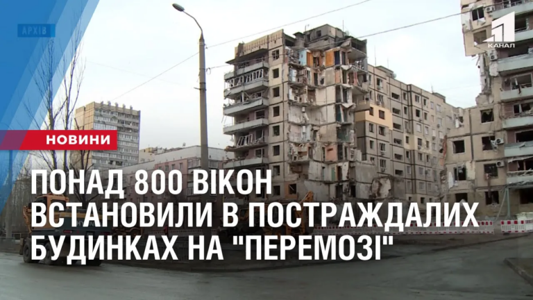 ponad-800-vikon-vstanovyly-v-postrazhdalyh-vid-raketnogo-udaru-budynkah-na-peremozi