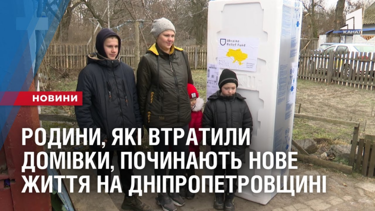rodyny-yaki-vtratyly-domivky-pochynayut-nove-zhyttya-na-dnipropetrovshhyni