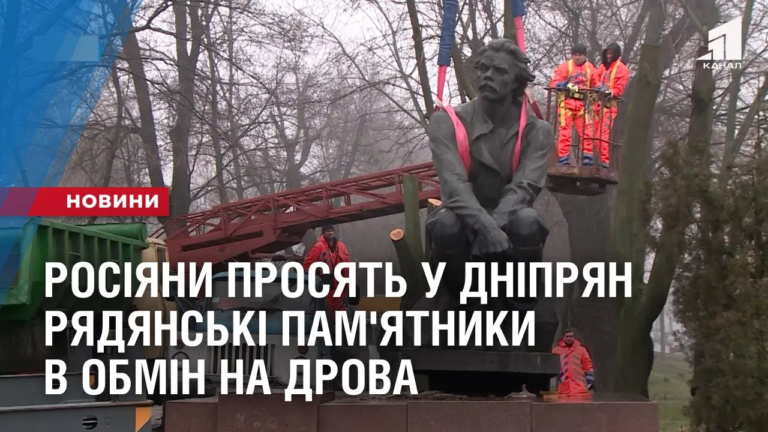 rosiyany-prosyat-u-dnipryan-ryadyanski-pam-yatnyky-v-obmin-na-drova