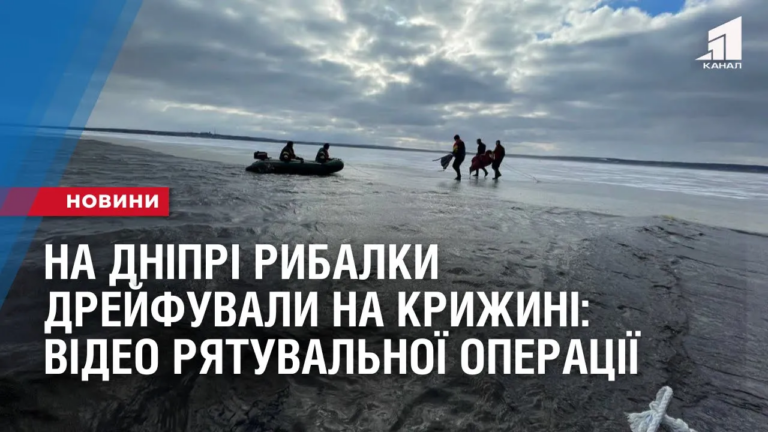 rybalky-drejfuvaly-na-kryzhyni-video-ryatuvalnoyi-operacziyi-na-richczi-dnipro