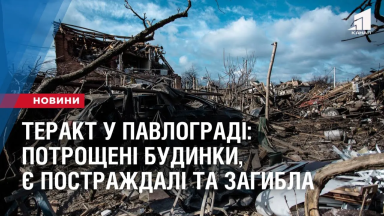 terakt-u-pavlogradi-potroshheni-budynky-ye-postrazhdali-ta-zagybla