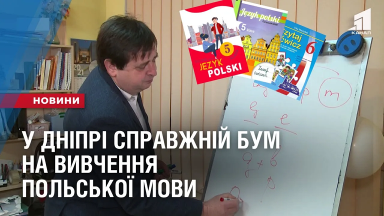 u-dnipri-spravzhnij-bum-na-vyvchennya-polskoyi-movy