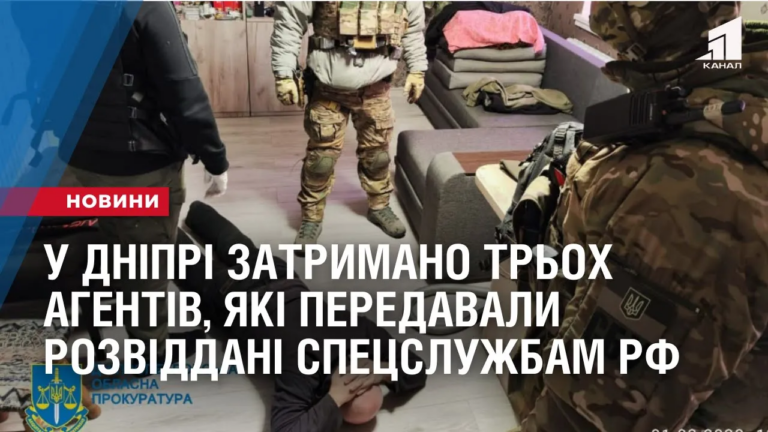 u-dnipri-zatrymano-troh-agentiv-yaki-peredavaly-rozviddani-speczsluzhbam-rf