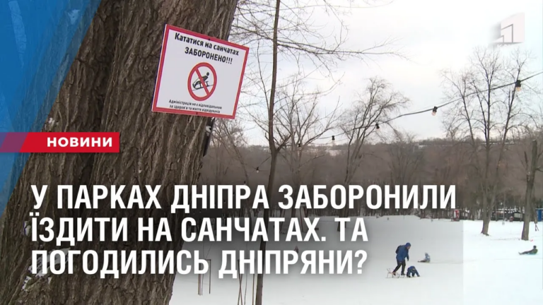 u-parkah-dnipra-zaboronyly-yizdyty-na-sanchatah-ta-pogodylys-dnipryany
