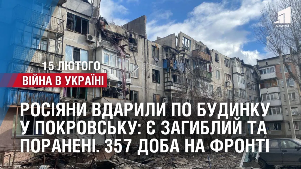 u-pokrovsku-rosiyany-vdaryly-po-budynku-ye-zagyblyj-ta-poraneni-357-doba-na-fronti