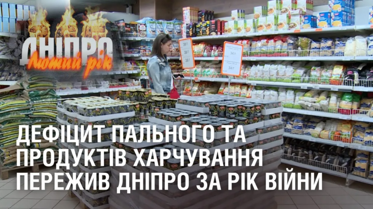 voyennyj-deficzyt-za-rik-dnipro-perezhyv-brak-palnogo-ta-produktiv-harchuvannya