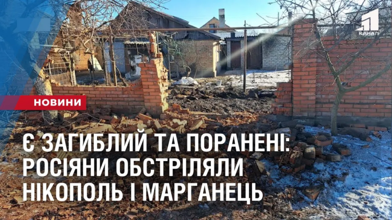 ye-zagyblyj-ta-poraneni-u-tomu-chysli-dytyna-rosiyany-obstrilyaly-nikopol-i-marganecz