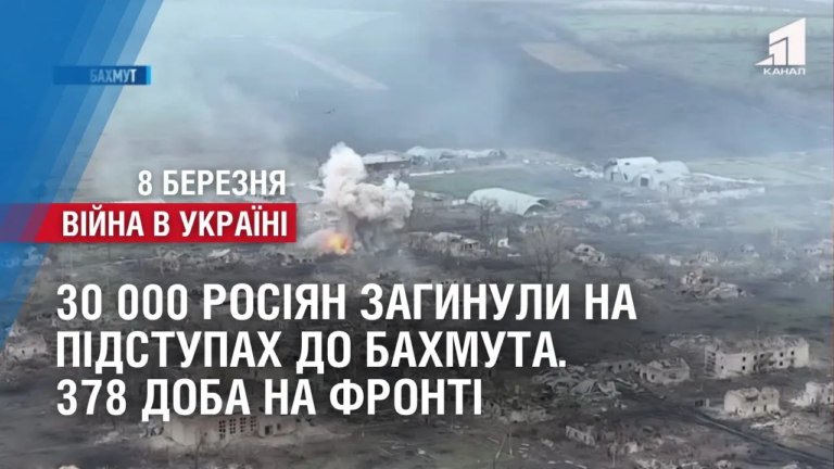 30-000-rosiyan-zagynuly-na-pidstupah-do-bahmuta-vorog-vgatyv-po-avdiyivczi-378-doba-na-fronti