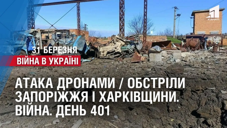 ataka-dronamy-rik-zi-zvilnennya-buchi-obstrily-zaporizhzhya-i-harkivshhyny-vijna-den-401