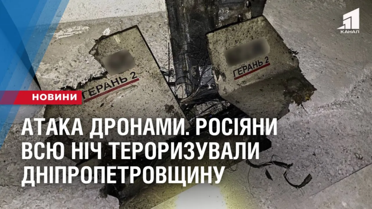ataka-dronamy-rosiyany-vsyu-nich-teroryzuvaly-dnipropetrovshhynu