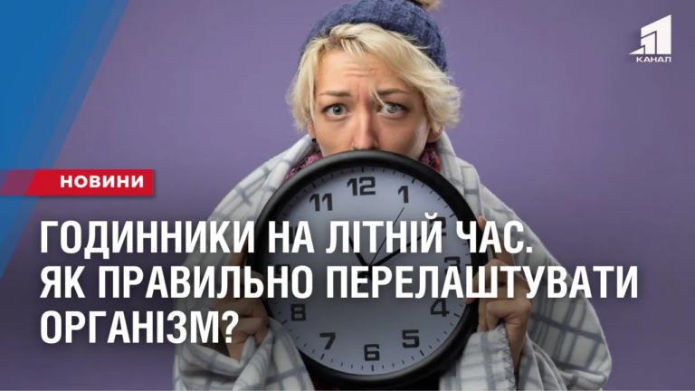 godynnyky-na-litnij-chas-yak-pravylno-perelashtuvaty-organizm
