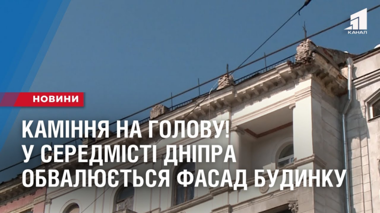 kaminnya-na-golovu-u-seredmisti-dnipra-obvalyuyetsya-fasad-budynku