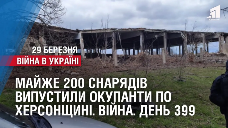 majzhe-200-snaryadiv-vypustyly-okupanty-po-hersonshhyni-ye-poranenyj-vijna-den-399