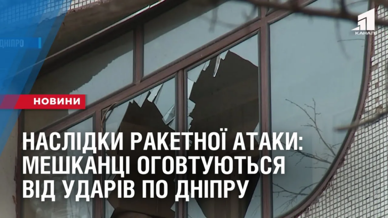 naslidky-raketnoyi-ataky-na-dnipro-meshkanczi-ogovtuyutsya-vid-nichnyh-udariv