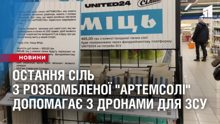 ostannya-sil-z-rozbomblenoyi-rosiyanamy-artemsoli-dopomagaye-z-dronamy-dlya-zsu