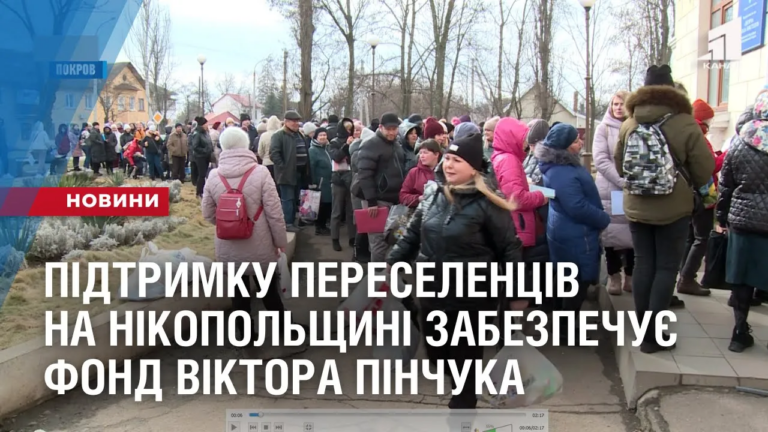 pidtrymku-pereselencziv-na-nikopolshhyni-zabezpechuye-fond-viktora-pinchuka