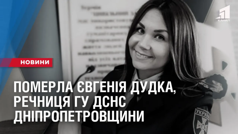 pomerla-yevgeniya-dudka-rechnyczya-dsns-dnipropetrovshhyny