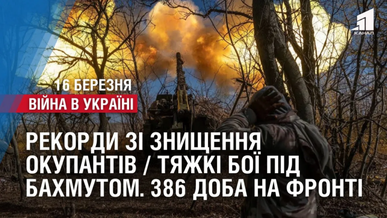 rekordy-zi-znyshhennya-okupantiv-tyazhki-boyi-pid-bahmutom-386-doba-na-fronti